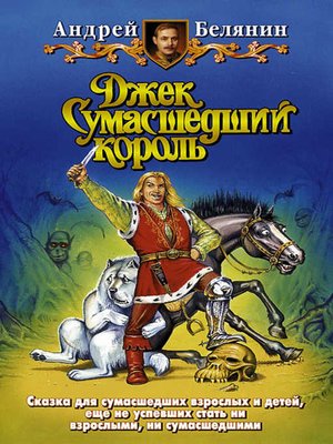 cover image of Джек и тайна древнего замка